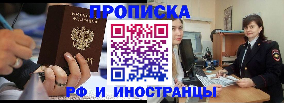 временная регистрация собственник в Шебекино