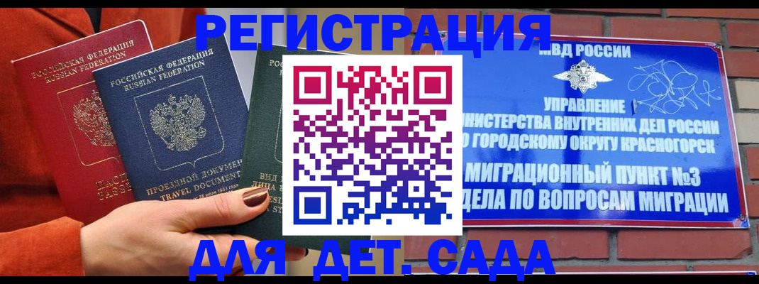 прописка штамп в Шебекино