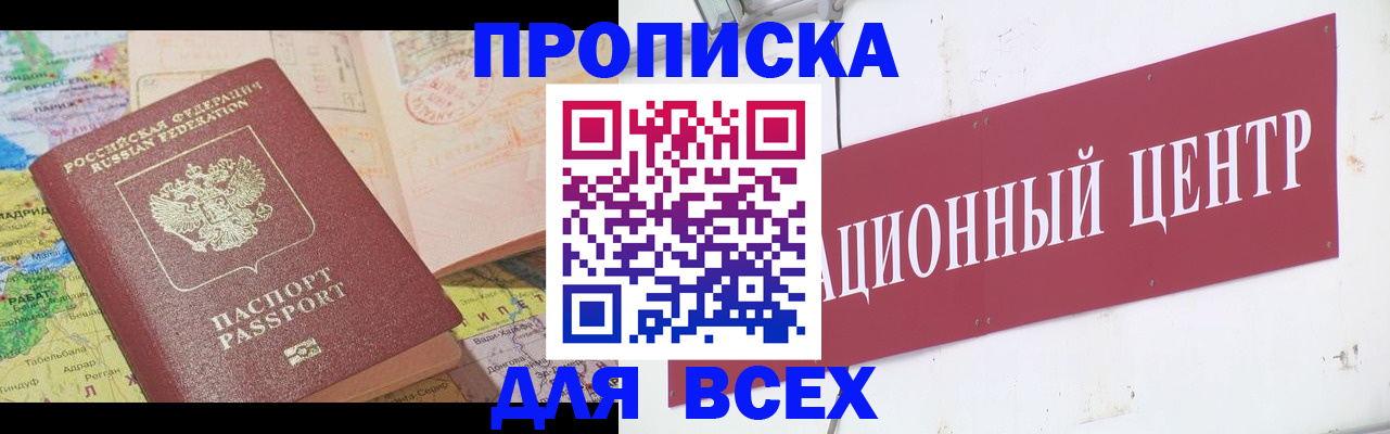 временная прописка в Шебекино